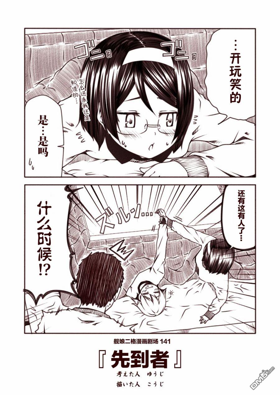 《舰娘二格漫画剧场》第15话第1页