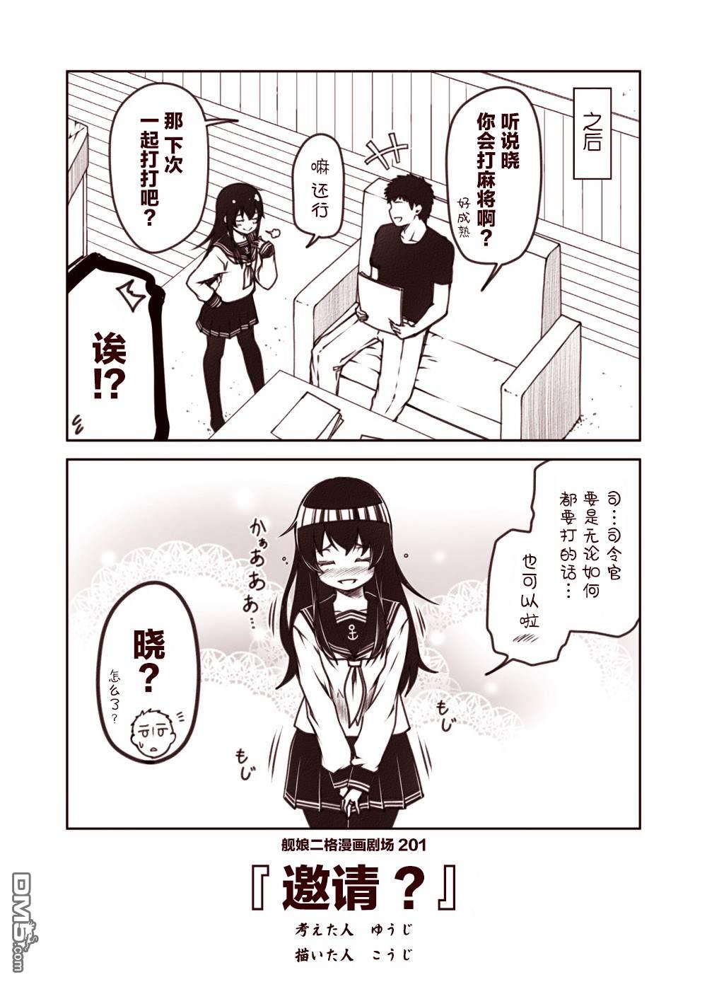 《舰娘二格漫画剧场》第21话第1页