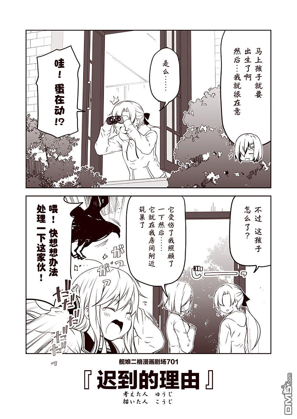 《舰娘二格漫画剧场》第71话第1页