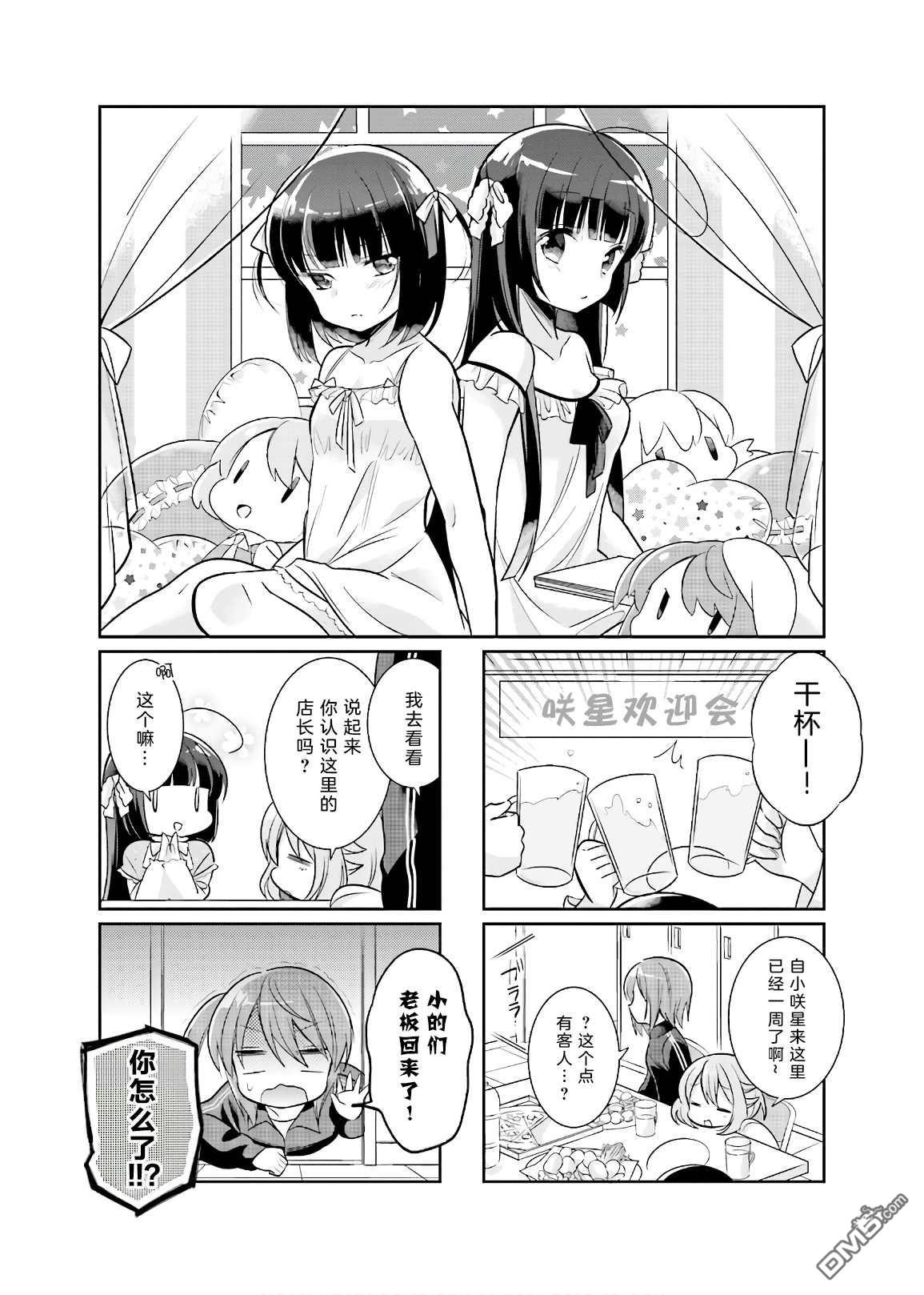 《沉迷百合漫画的咲星大小姐》第3话第1页