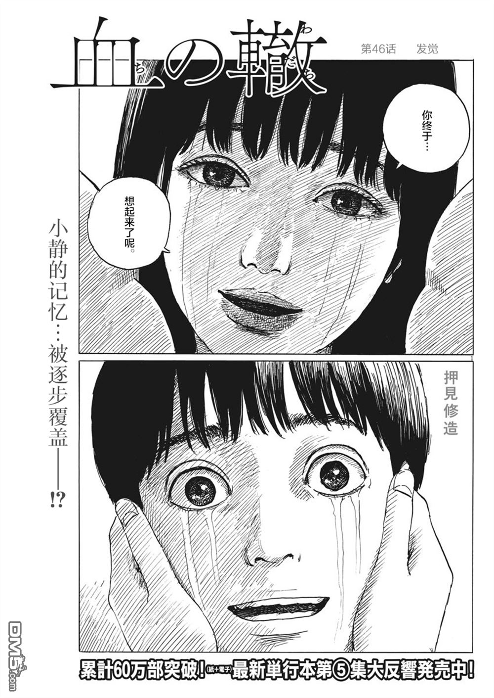 《血之辙》第46话 发觉第1页