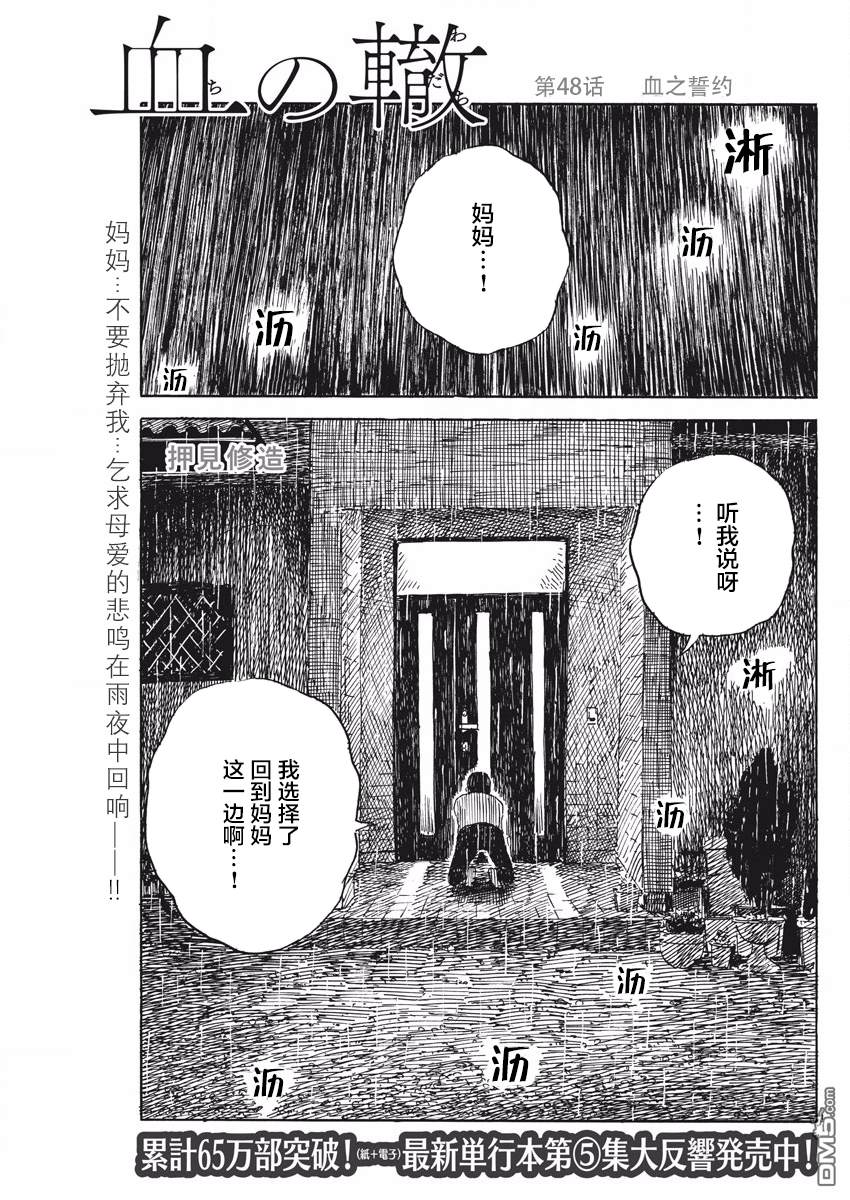 《血之辙》第48话 血之誓约第1页