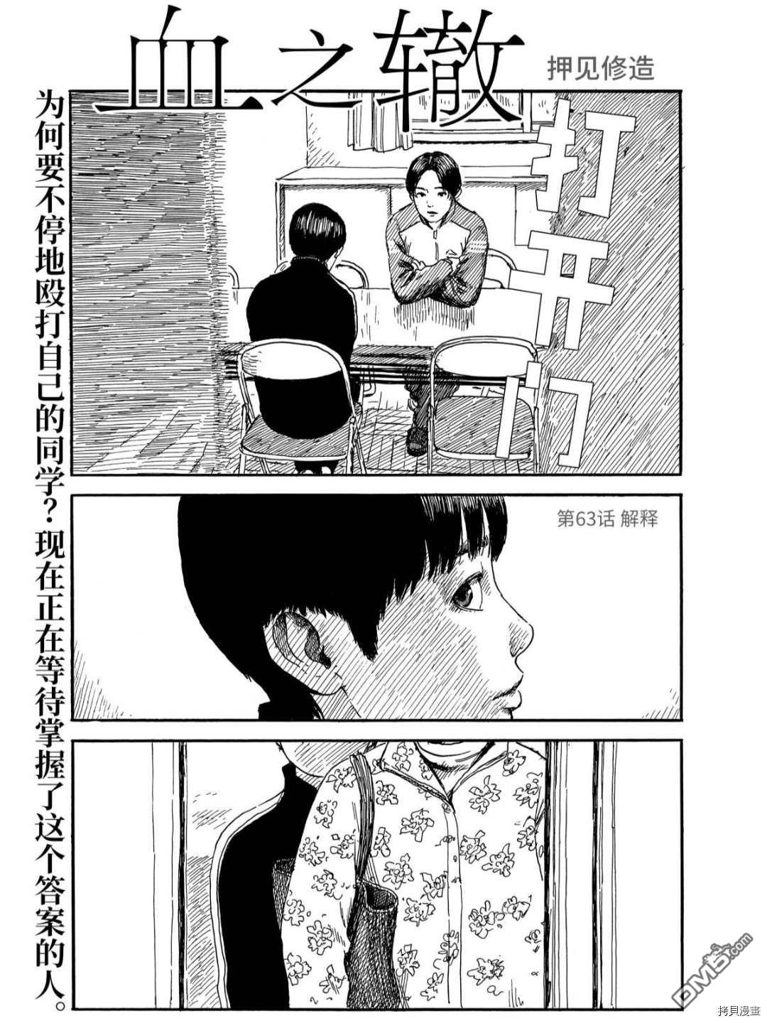 《血之辙》第63话 解释第1页