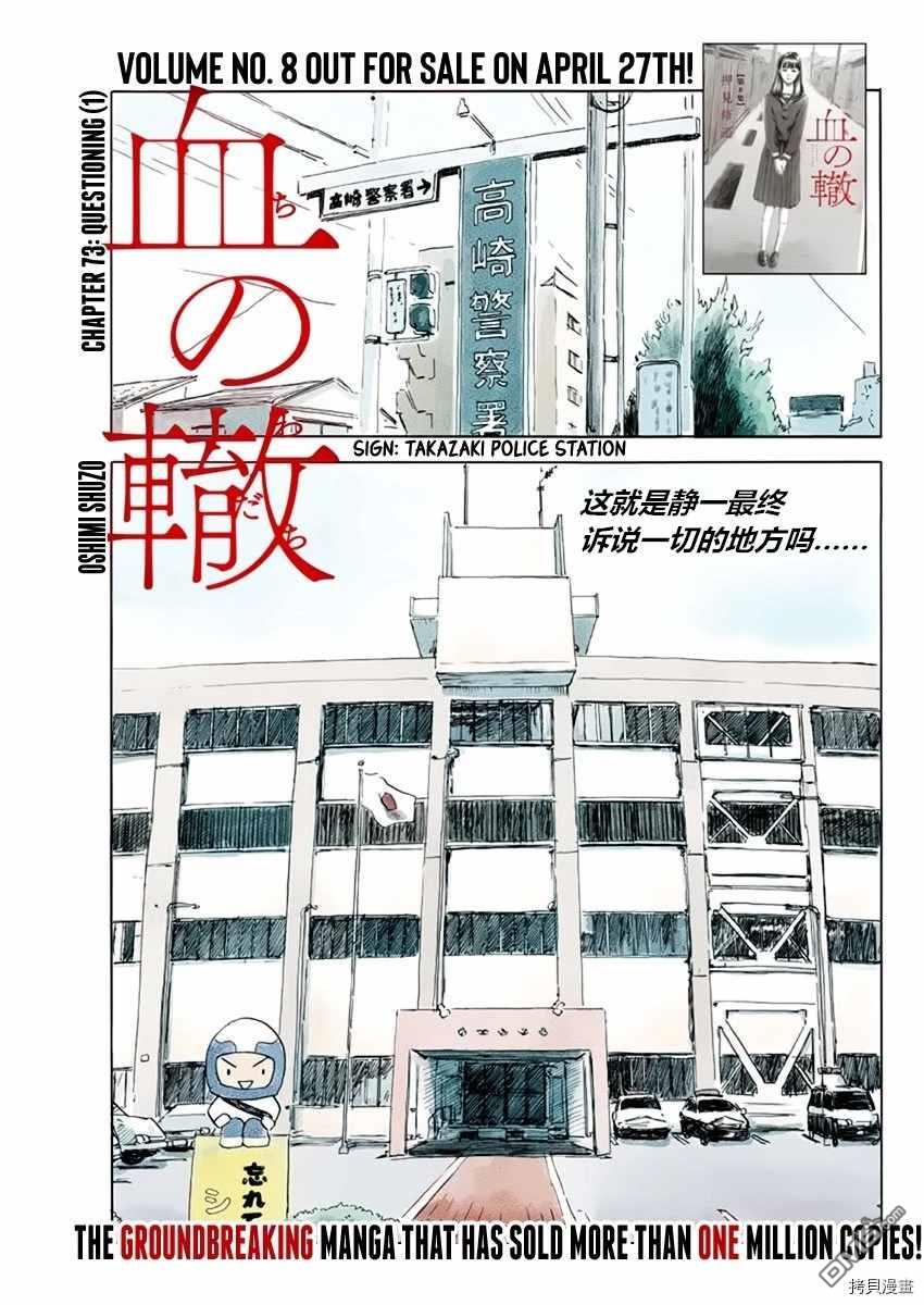 《血之辙》第73话 质疑（1）第1页