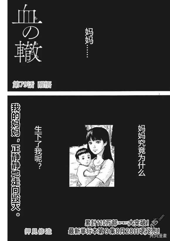 《血之辙》第79话 醒悟第1页