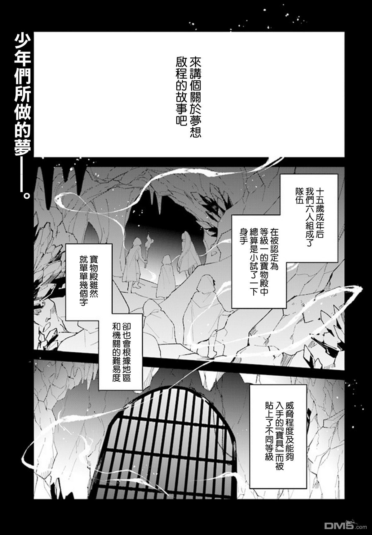 《叹息的亡灵好想隐退~最弱猎手的最强队伍养成术~》第2话第1页