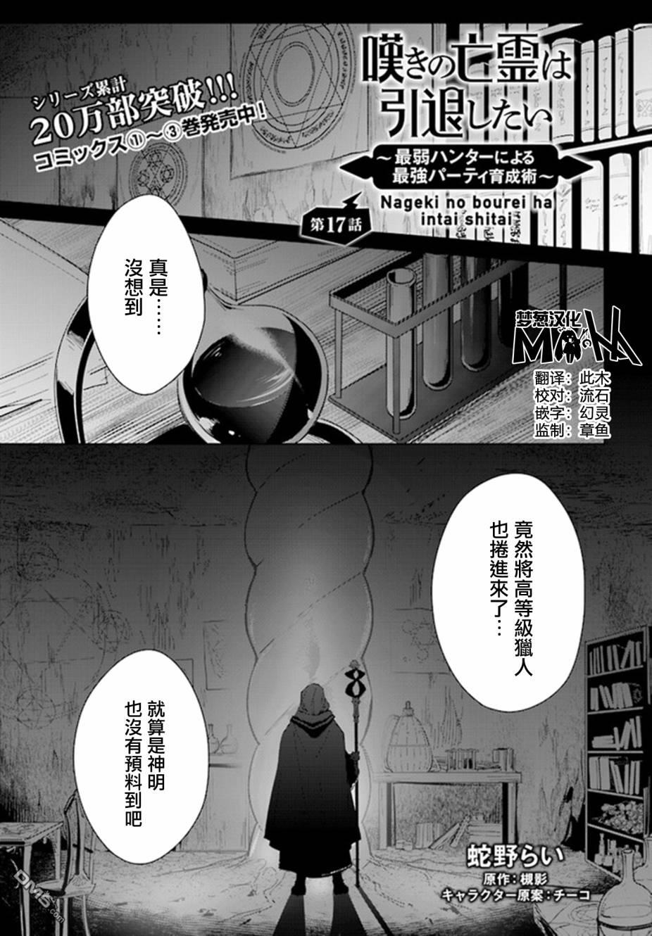 《叹息的亡灵好想隐退~最弱猎手的最强队伍养成术~》第17话第1页