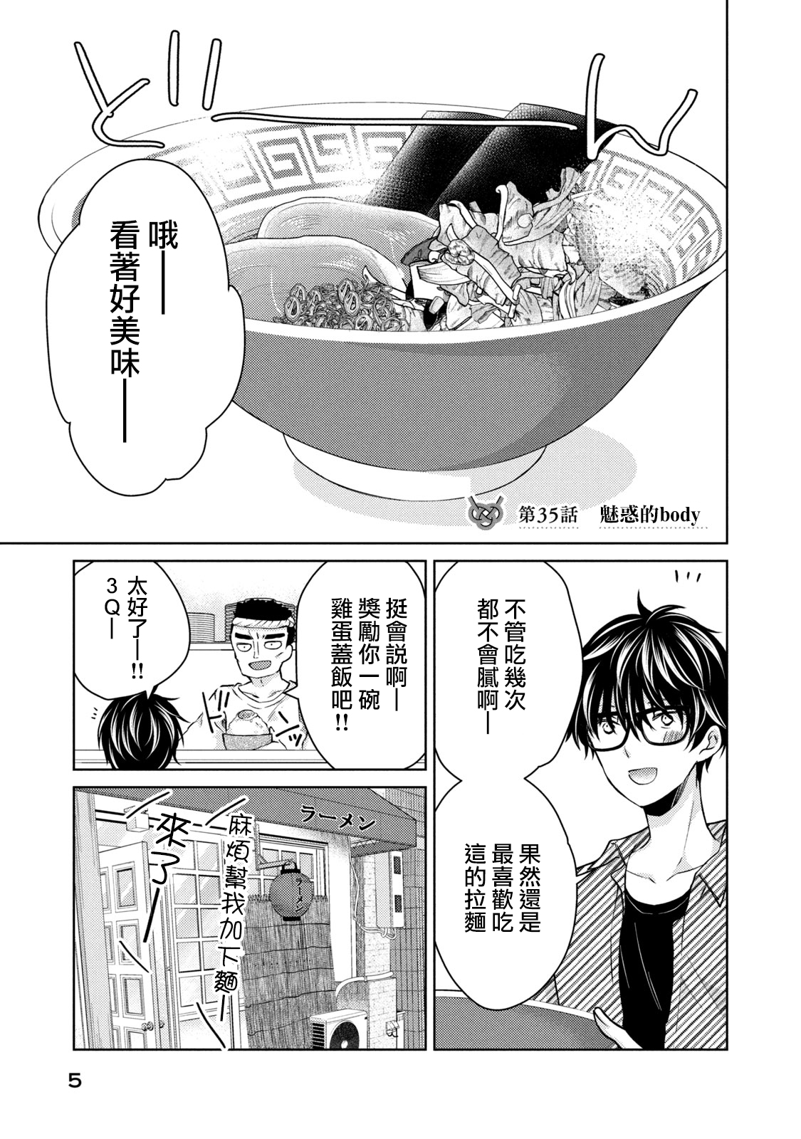 《和高冷妻子的新婚生活》第35话第1页