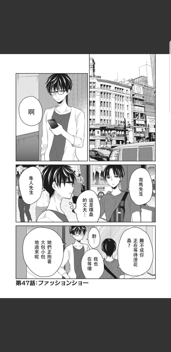 《和高冷妻子的新婚生活》第47话第1页