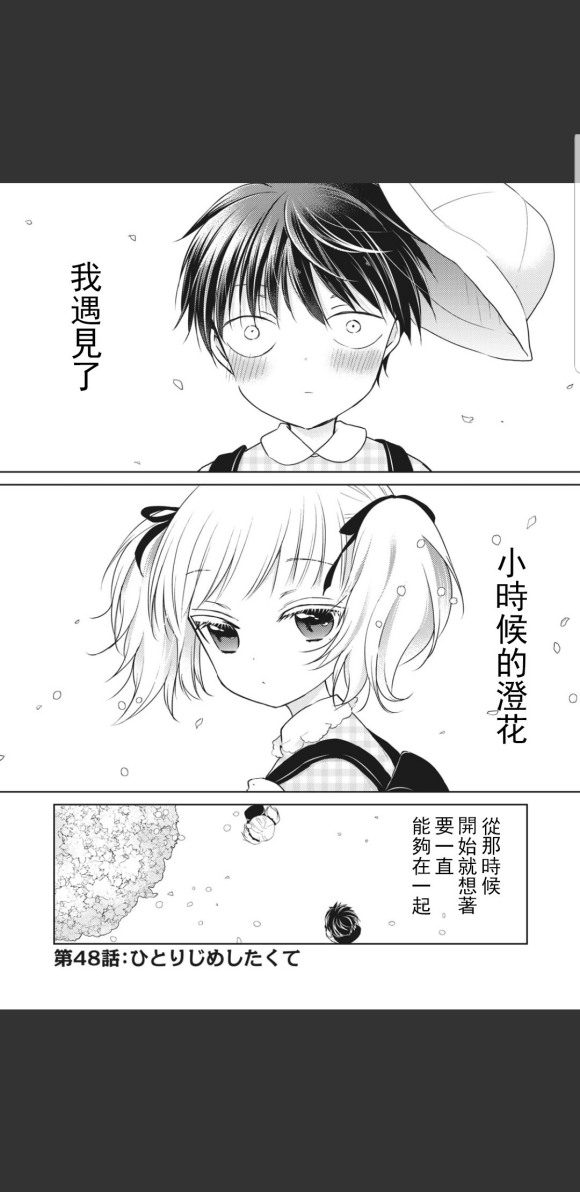 《和高冷妻子的新婚生活》第48话第1页