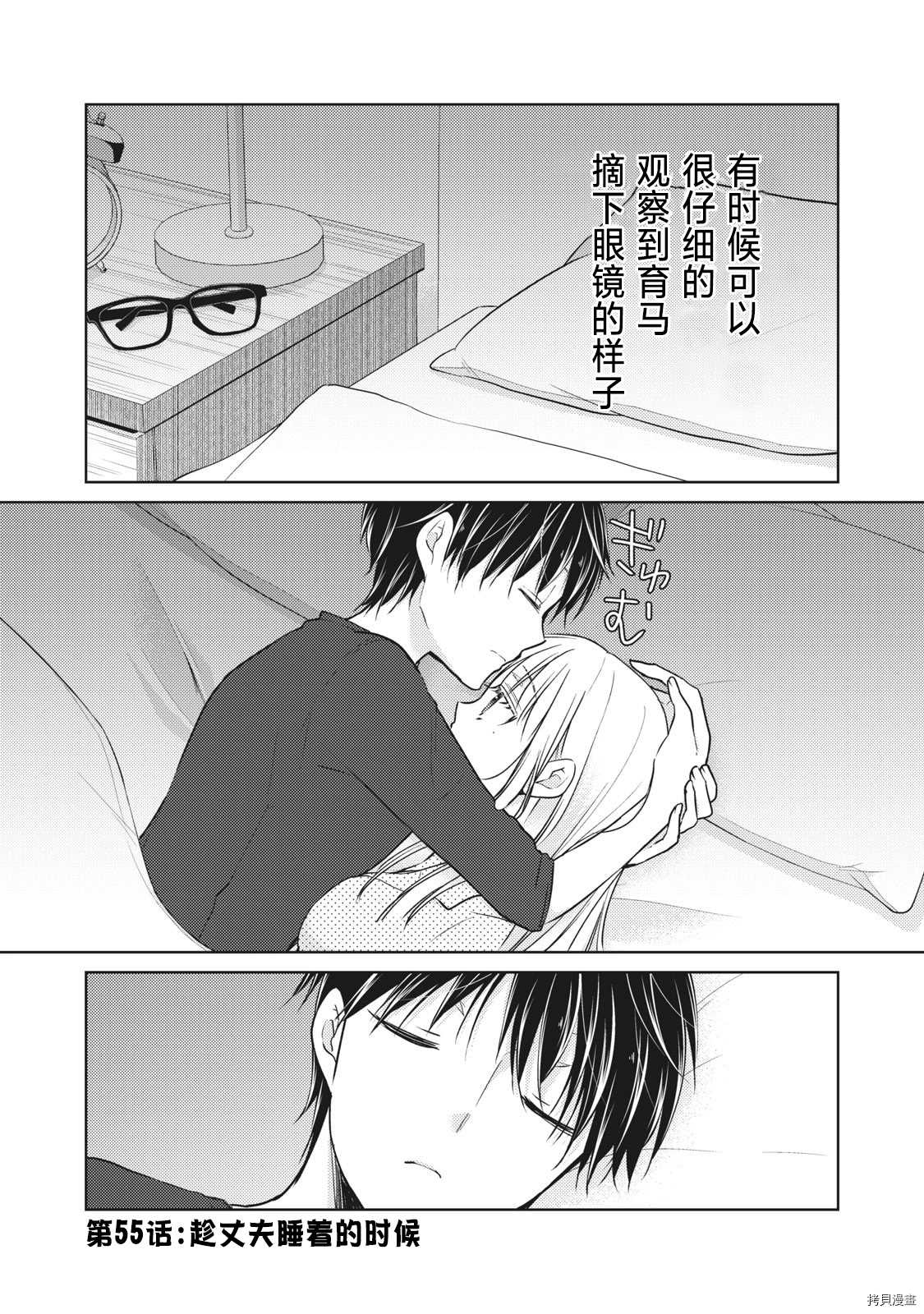 《和高冷妻子的新婚生活》第55话 趁丈夫睡着的时候第1页