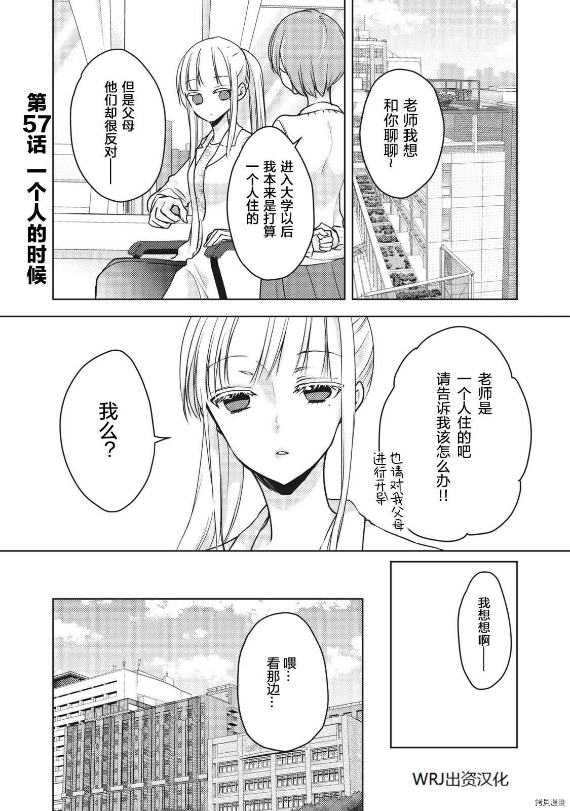 《和高冷妻子的新婚生活》第57话 一个人的时候第1页