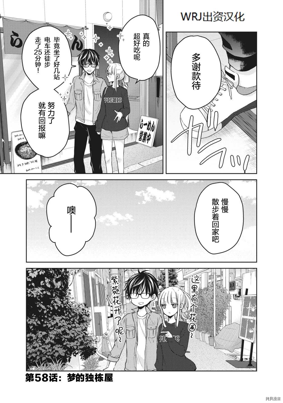 《和高冷妻子的新婚生活》第58话 梦的独栋屋第1页