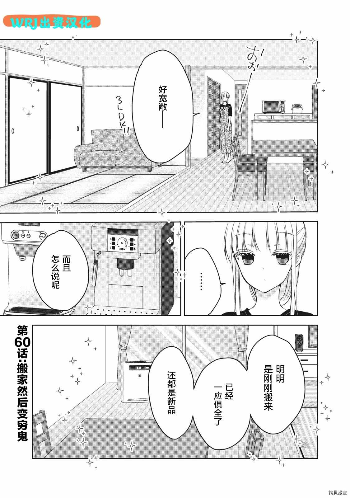 《和高冷妻子的新婚生活》第60话 搬家然后变穷鬼第1页