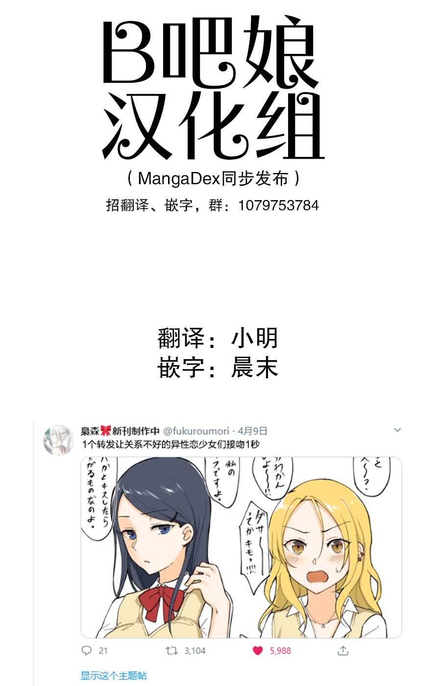 《1个转发让关系不好的异性恋少女们接吻1秒》第1话第1页