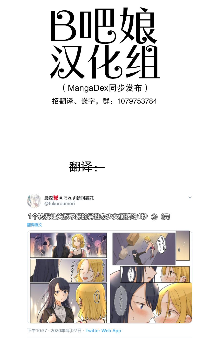 《1个转发让关系不好的异性恋少女们接吻1秒》第9话第1页