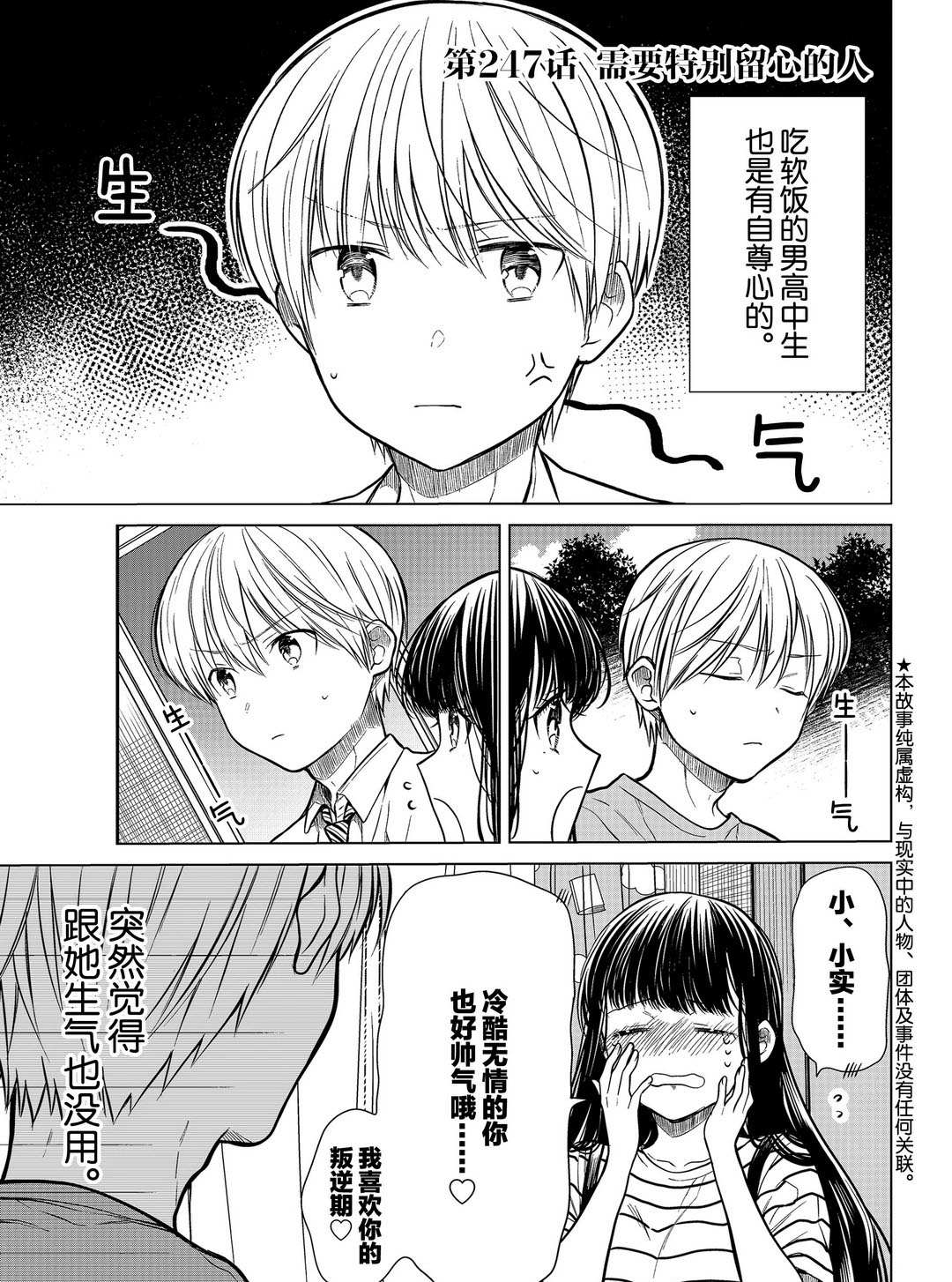 《想包养男子高中生的大姐姐的故事》第247话 试看版第1页