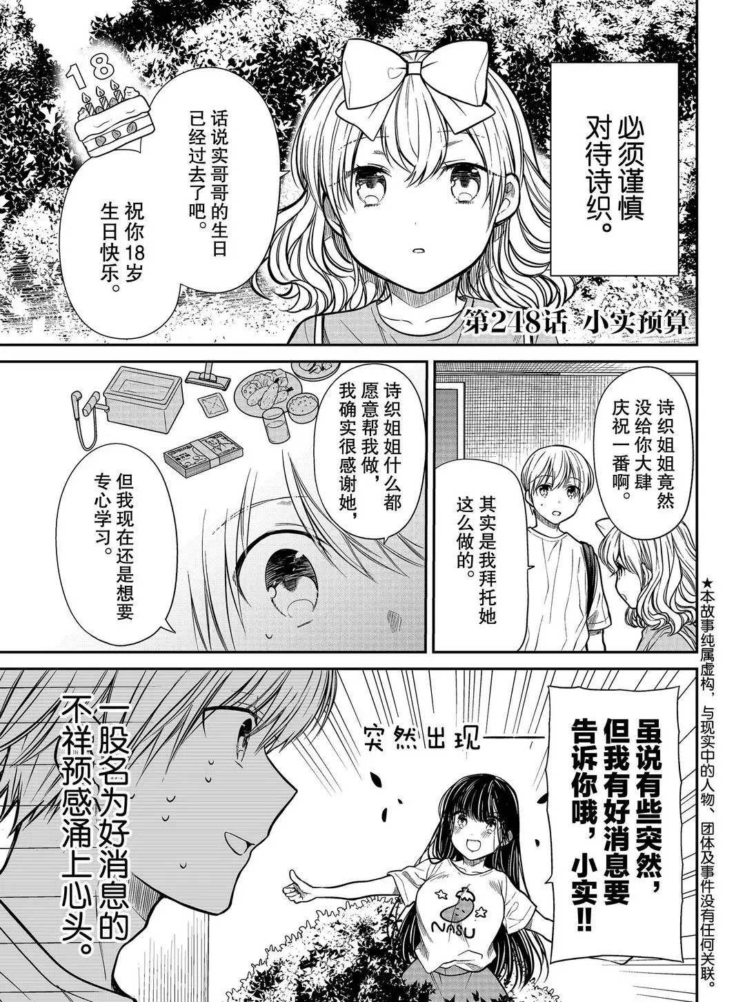 《想包养男子高中生的大姐姐的故事》第248话 试看版第1页