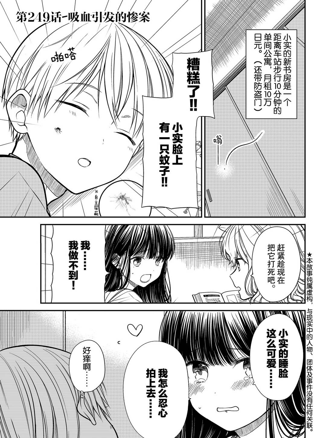 《想包养男子高中生的大姐姐的故事》第249话 试看版第1页