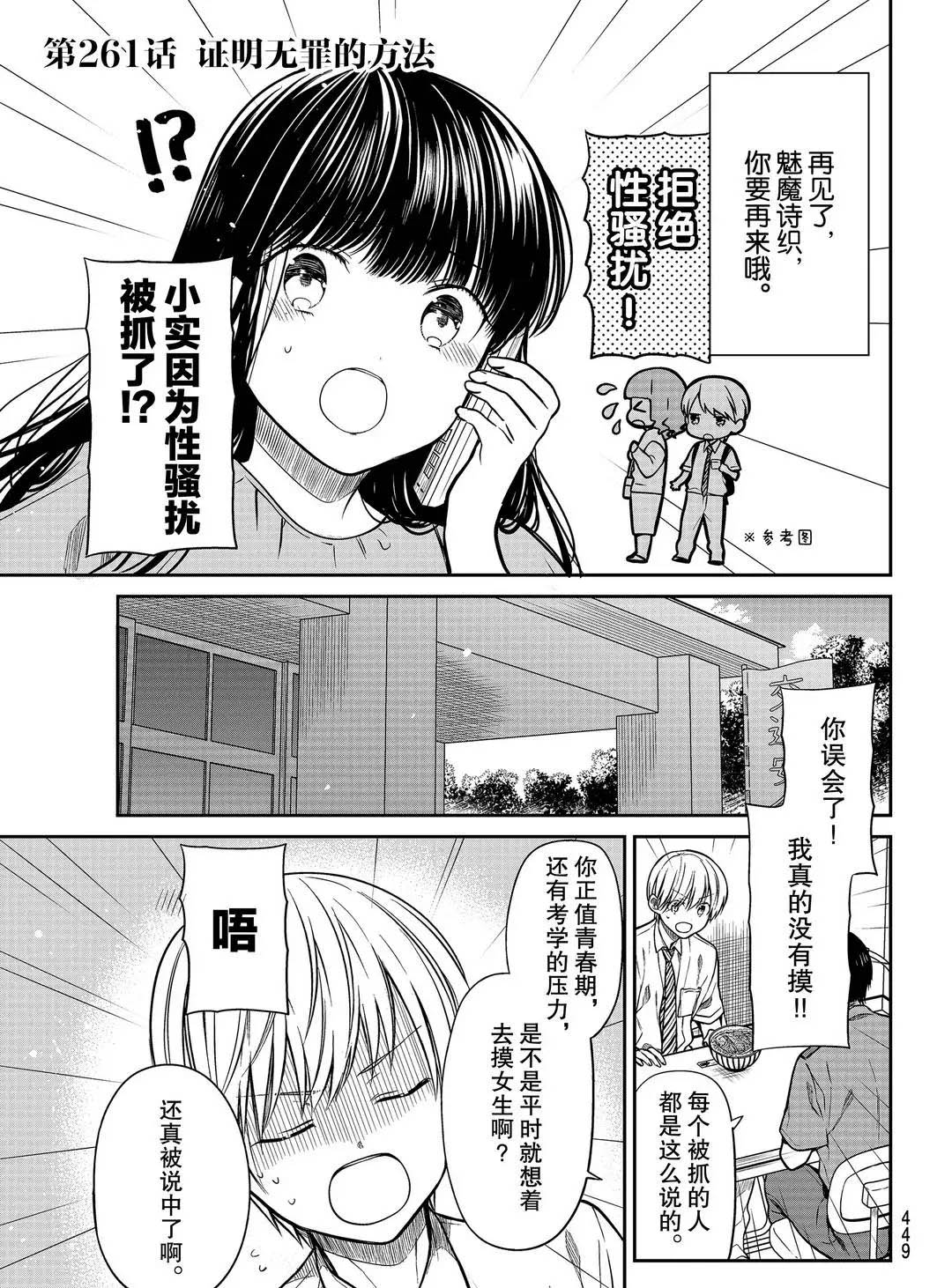 《想包养男子高中生的大姐姐的故事》第261话 试看版第1页