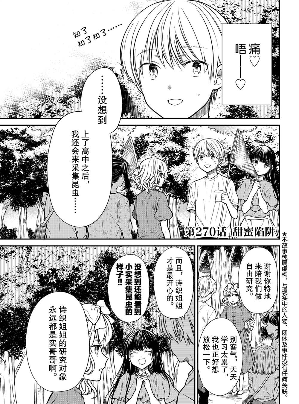 《想包养男子高中生的大姐姐的故事》第270话 试看版第1页