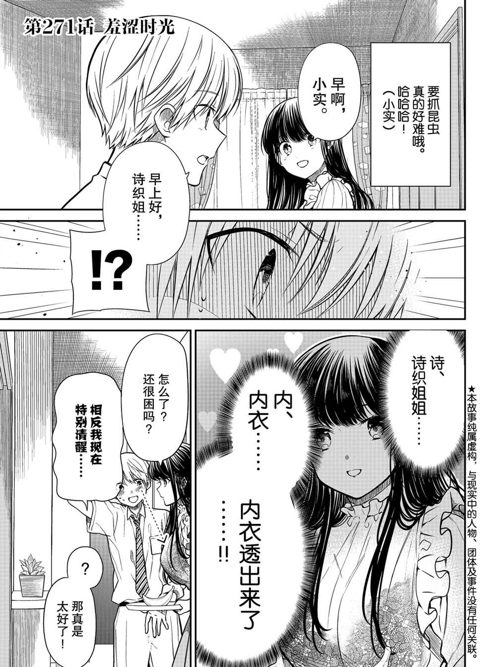 《想包养男子高中生的大姐姐的故事》第271话 试看版第1页