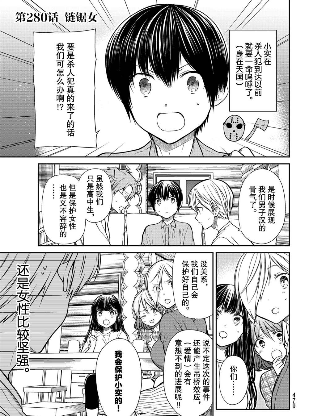 《想包养男子高中生的大姐姐的故事》第280话 试看版第1页