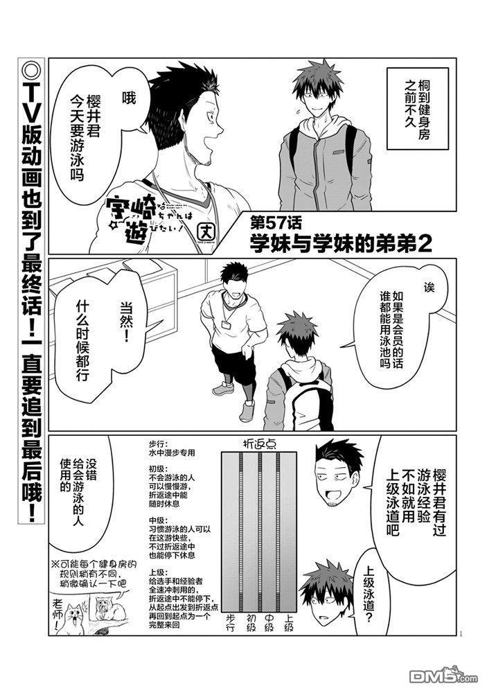 《宇崎酱想要玩耍》第57话 学妹与学妹的弟弟2第1页