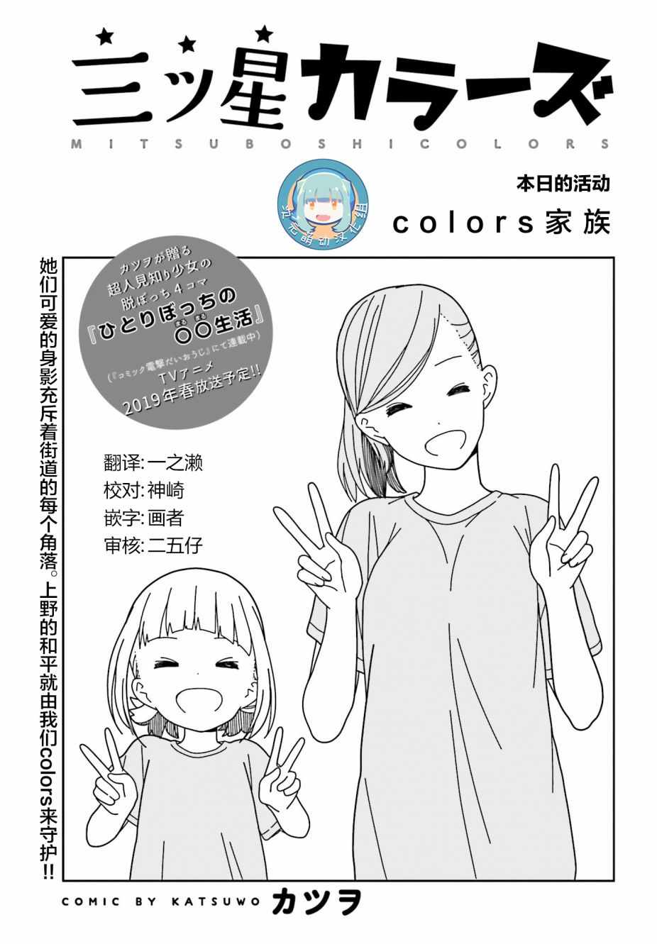 《三星★★★colors》第48话第1页