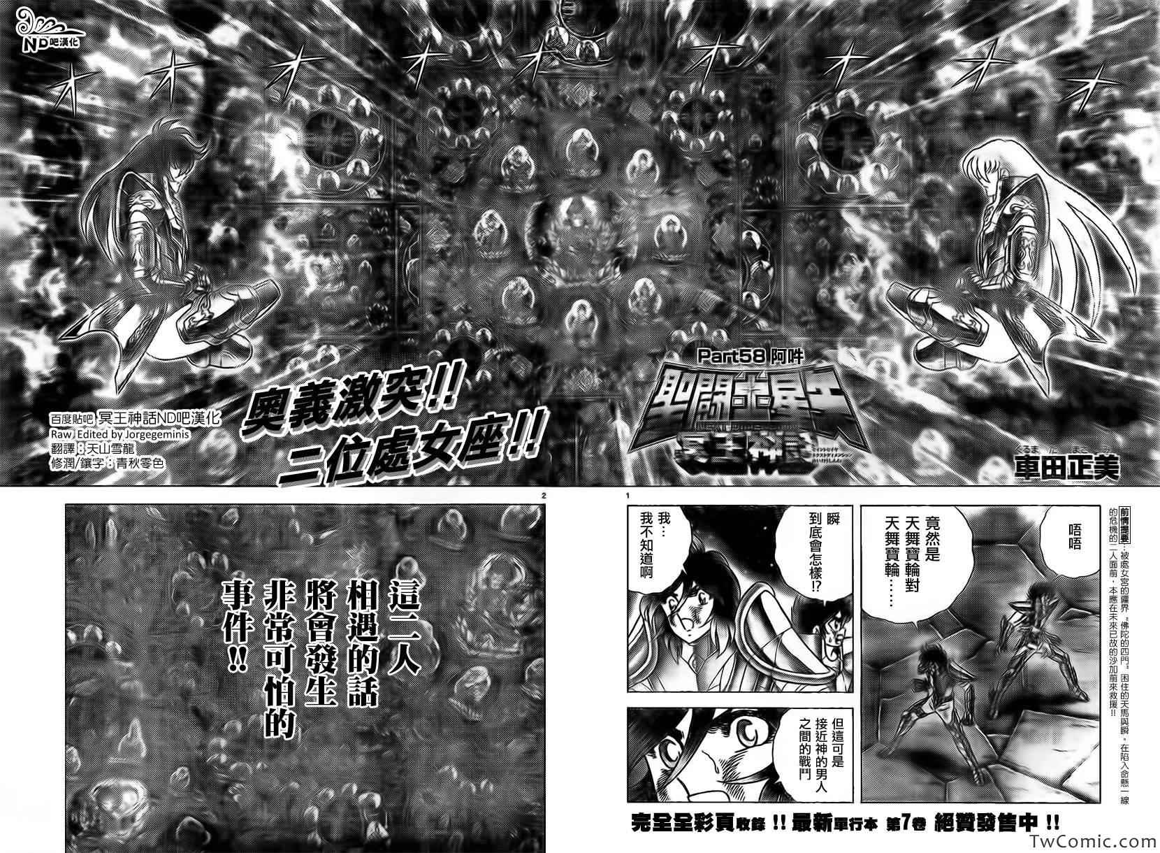 《圣斗士星矢冥王神话NEXT DIMENSION》第58话 阿吽第1页