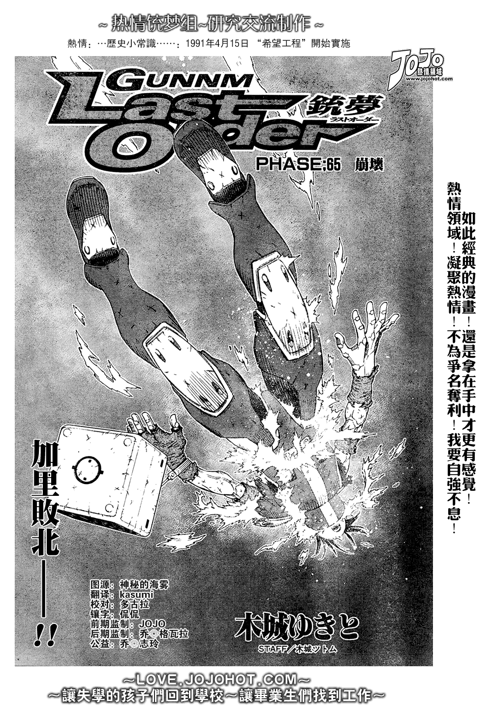 《铳梦LO》第65话第1页