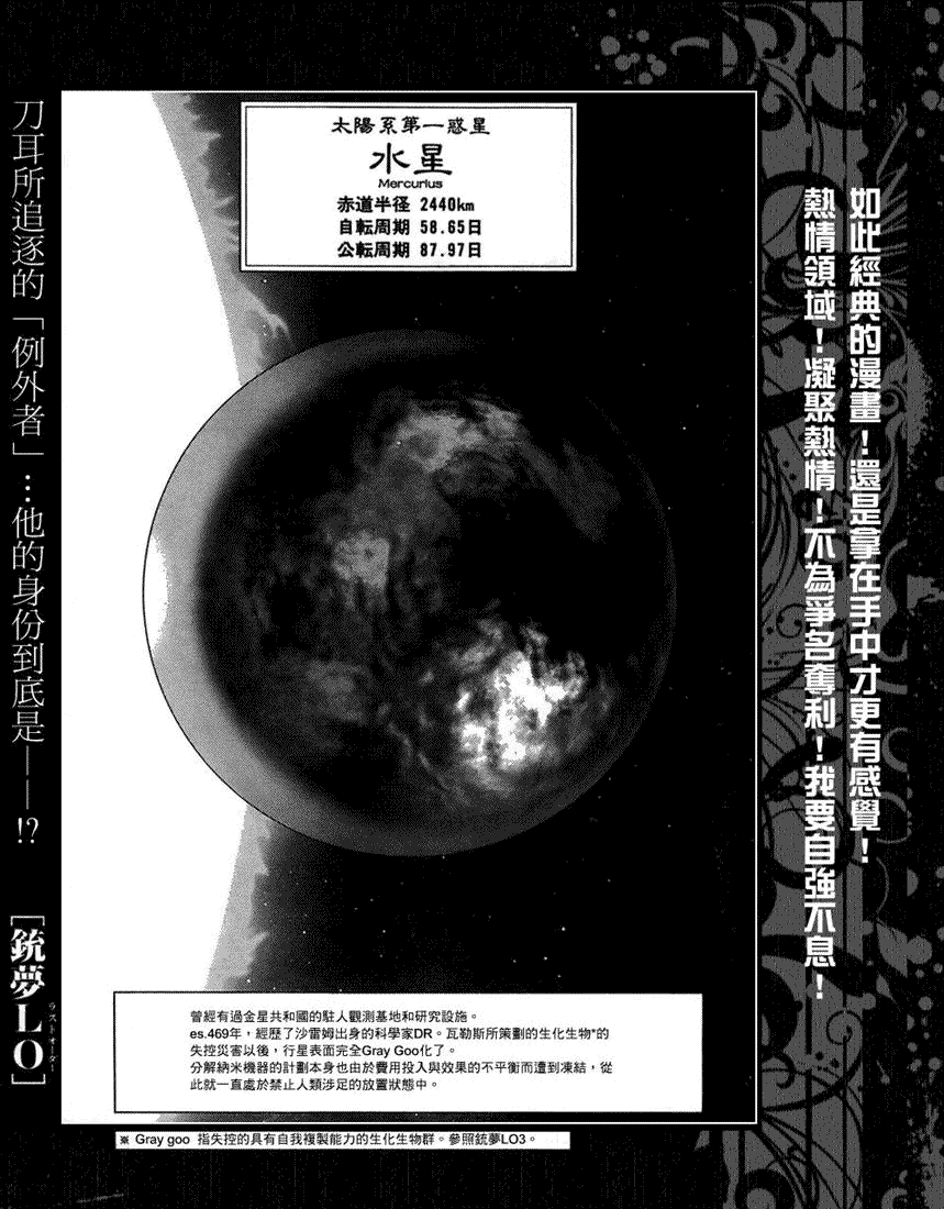 《铳梦LO》第67话第1页