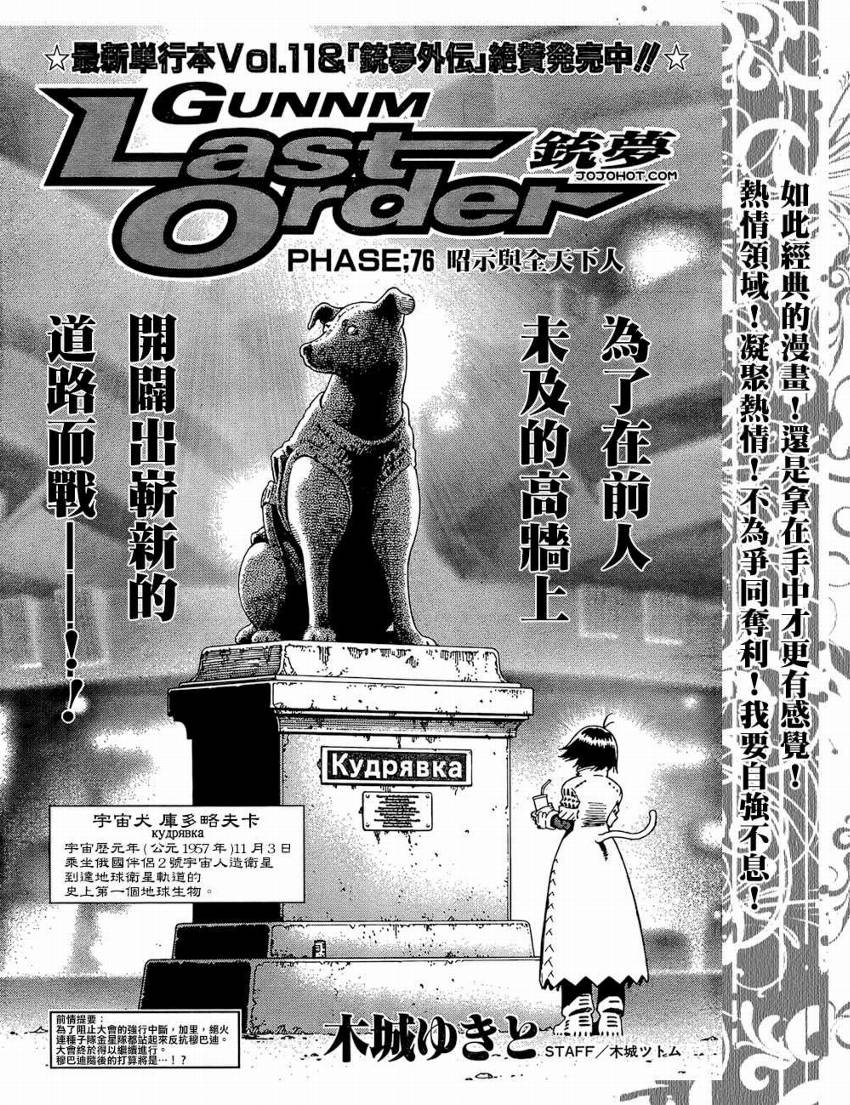 《铳梦LO》第76话第1页