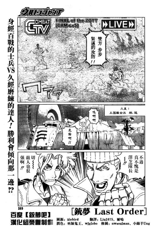 《铳梦LO》第96话第1页