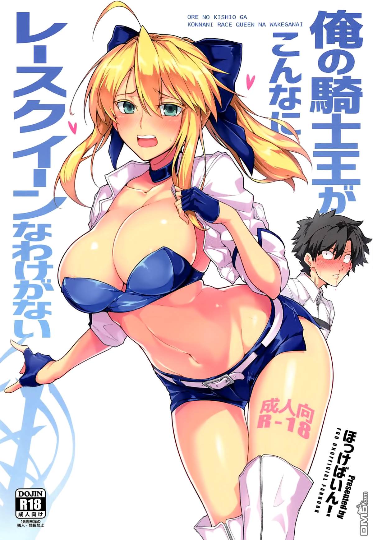 《Fate x 月姬本子合集》C94 Hokkebain Halcon Ore no Kishiou ga Konna ni Race Queen na Wake ga Nai第1页