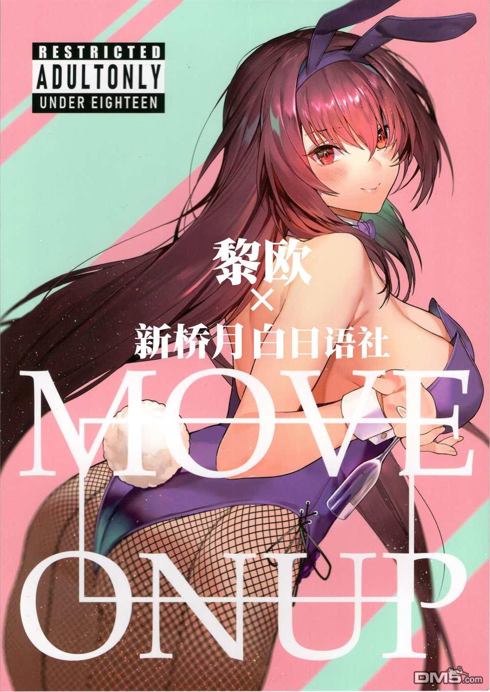 《Fate x 月姬本子合集》C97 Sorasore Jagayamatarawo MOVE ON UP第1页