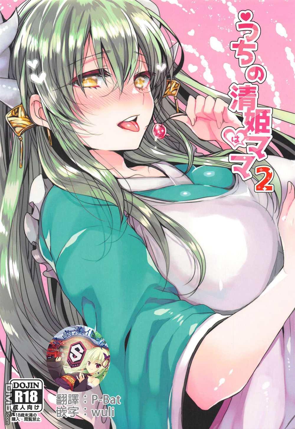 《Fate x 月姬本子合集》COMIC1☆15 Mamedaifukuya Mameko Uchi no Kiyohime wa Mama 2第1页