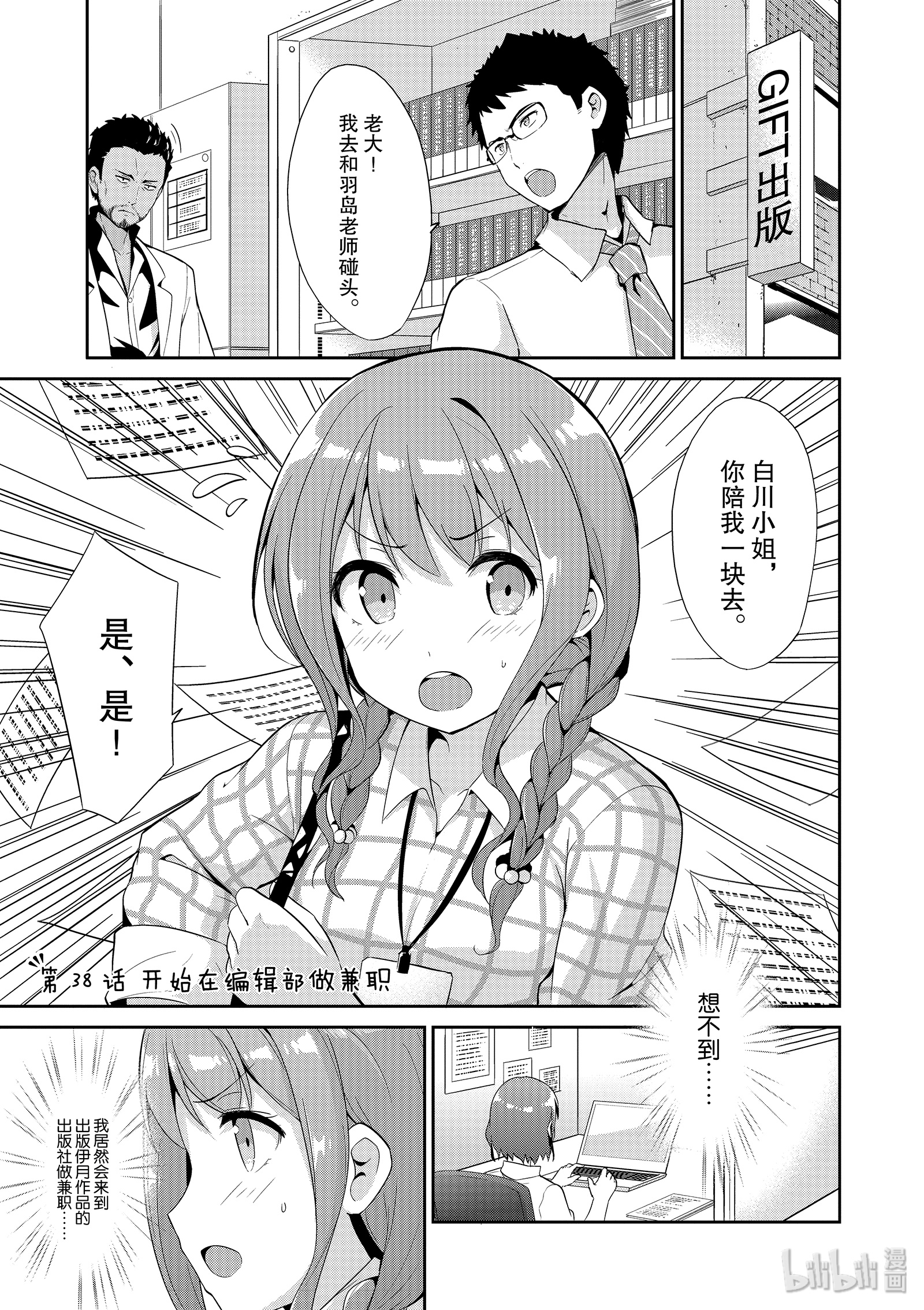 《如果有妹妹就好了@comic》38第1页