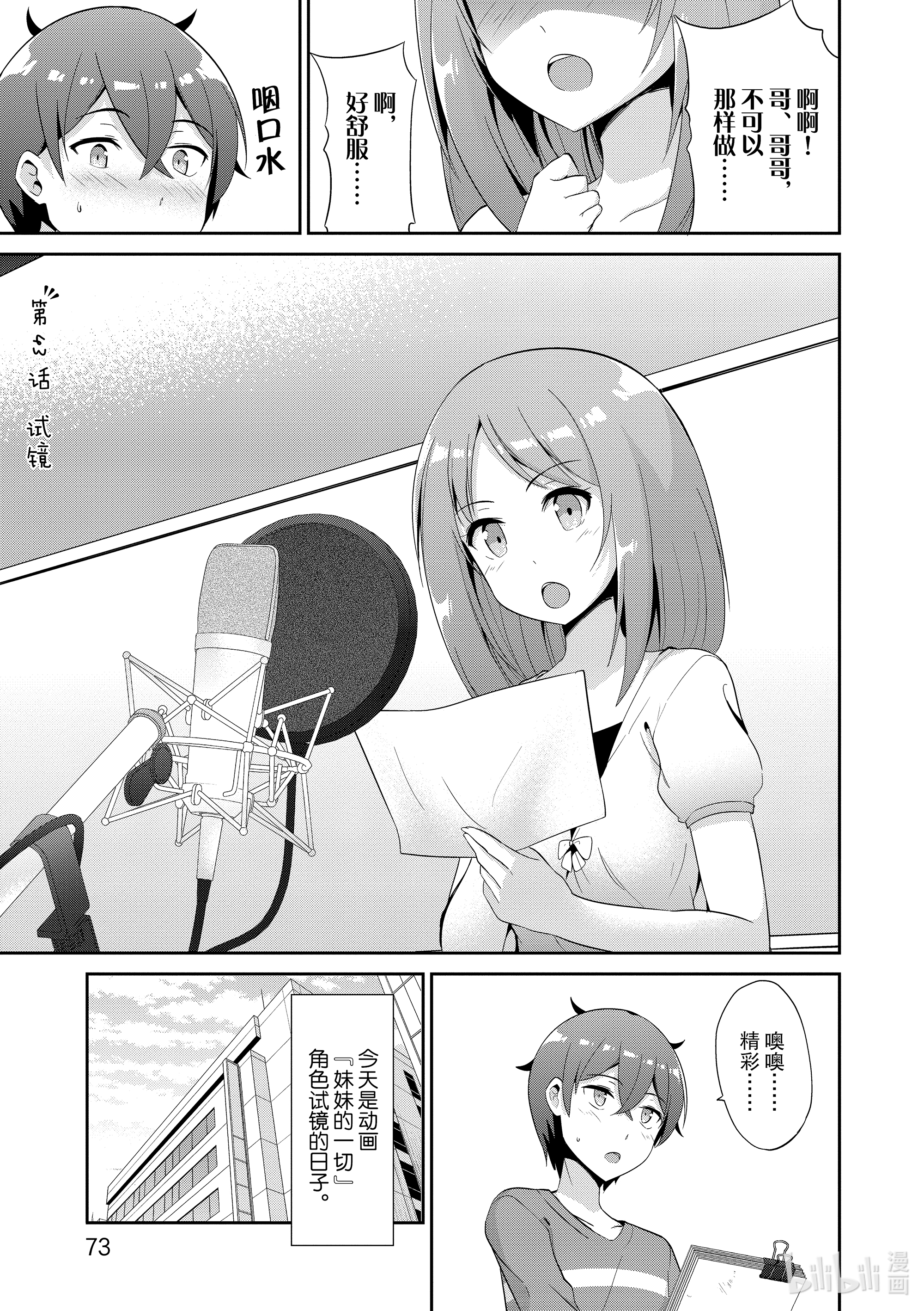 《如果有妹妹就好了@comic》43第1页