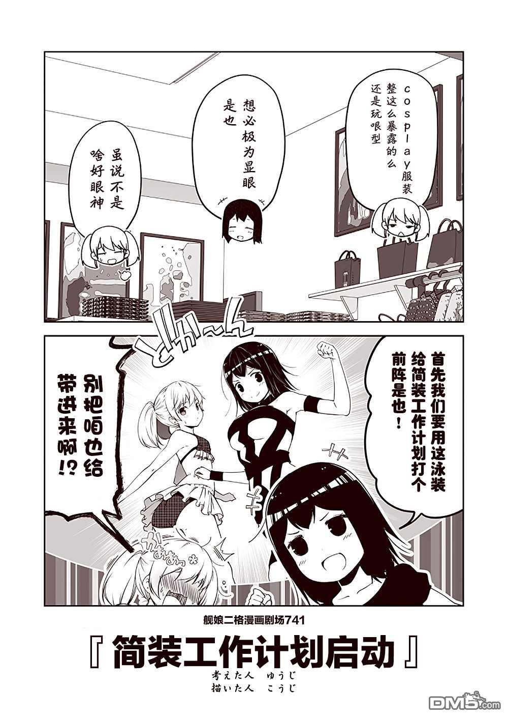 《舰娘二格漫画剧场》第75话第1页