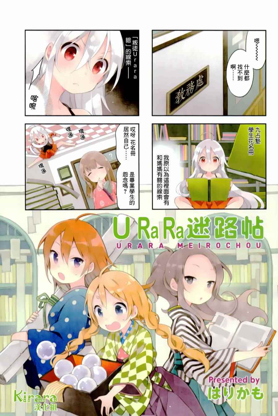 《Urara 迷路帖》第31话第1页