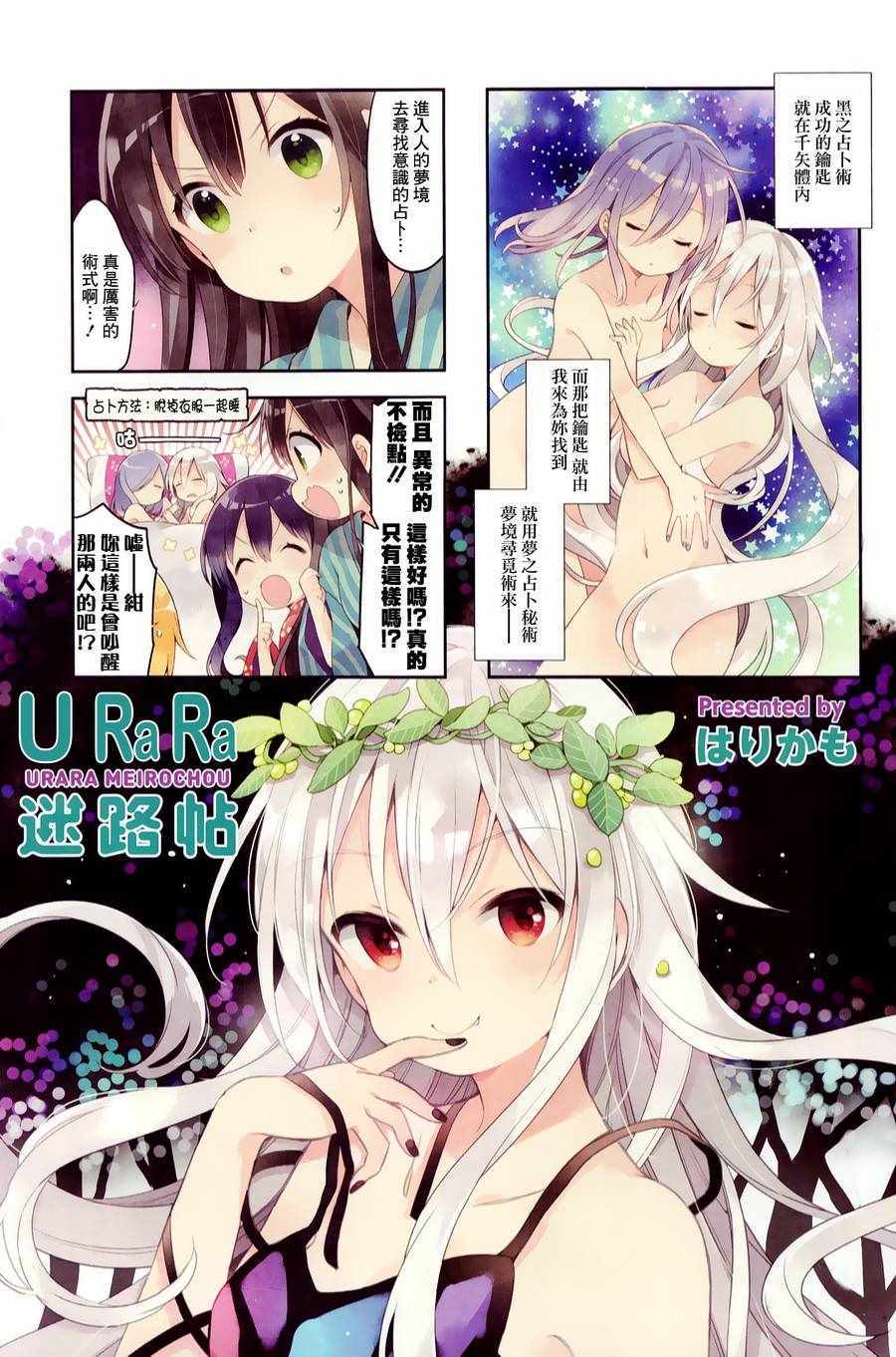 《Urara 迷路帖》第35话第1页