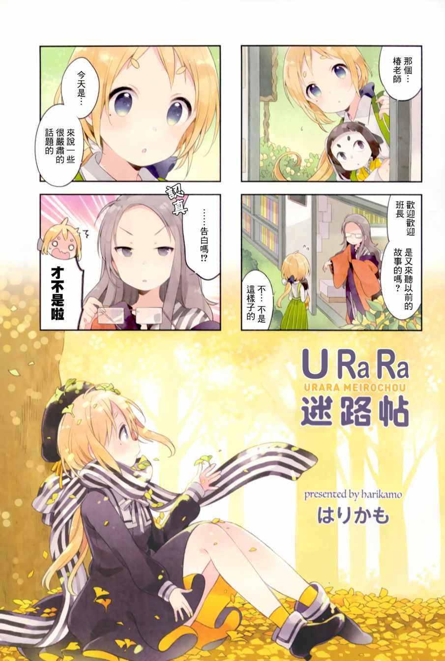 《Urara 迷路帖》第37话第1页