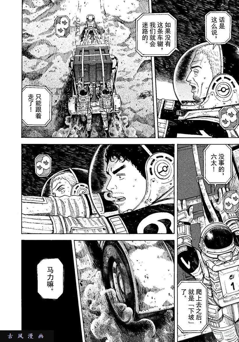 《宇宙兄弟》《#274》立登丁格峡谷第1页