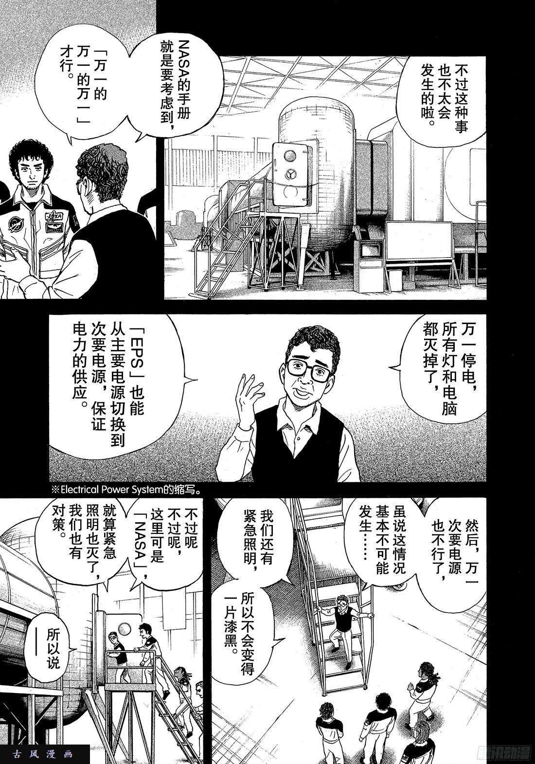 《宇宙兄弟》《#294》 幽暗的不安第1页