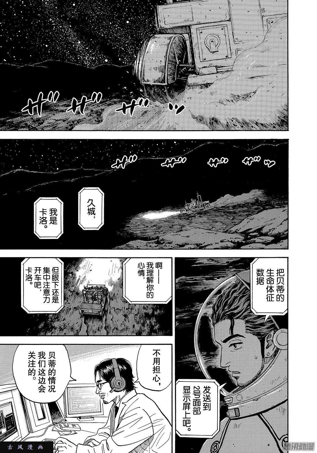 《宇宙兄弟》《#310》 诊断第1页