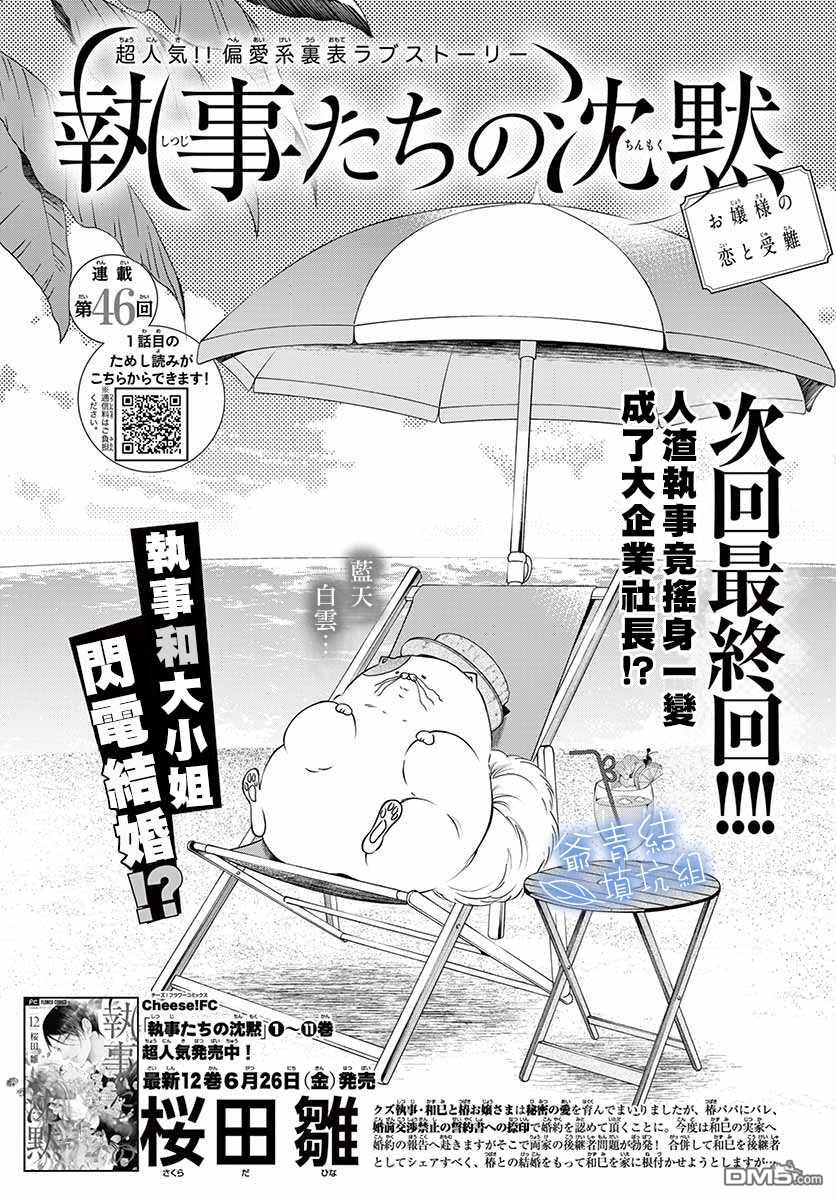 《执事们的沉默》第47话第1页