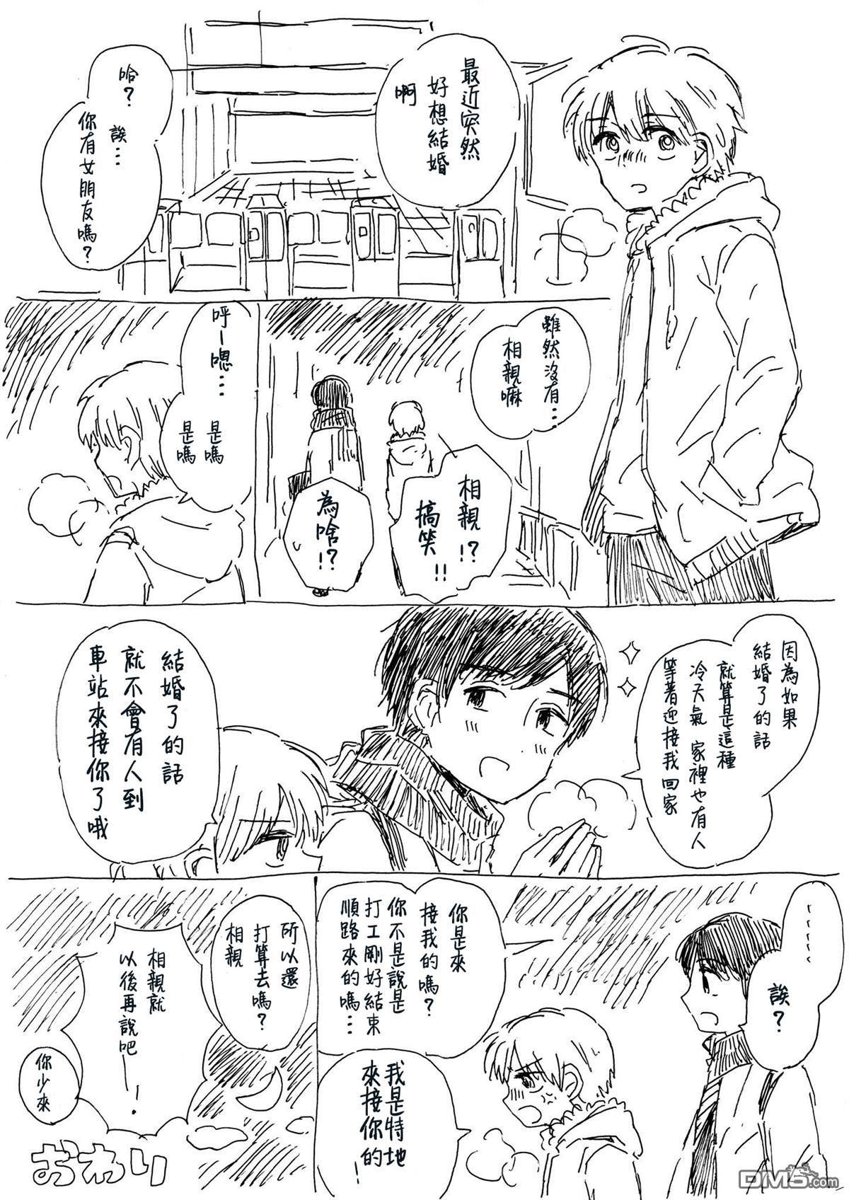 《喜欢百合君与喜欢喜欢百合君的他》习作01第1页