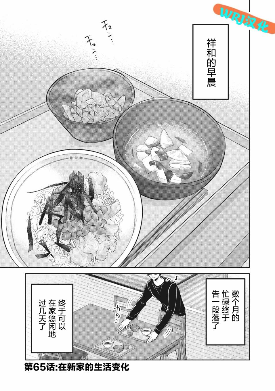 《和高冷妻子的新婚生活》第65话 在新家的变化第1页