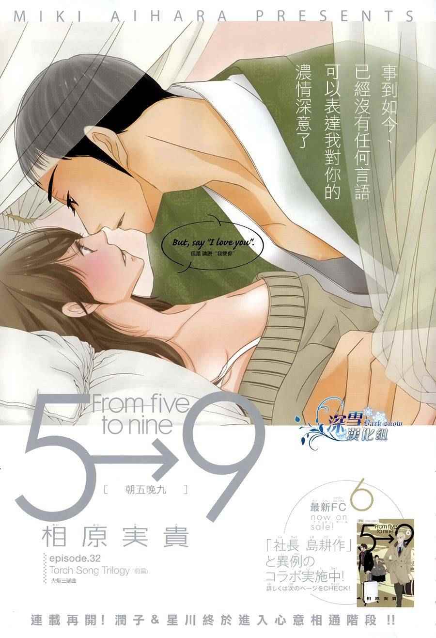 《朝5晚9》第32话第1页